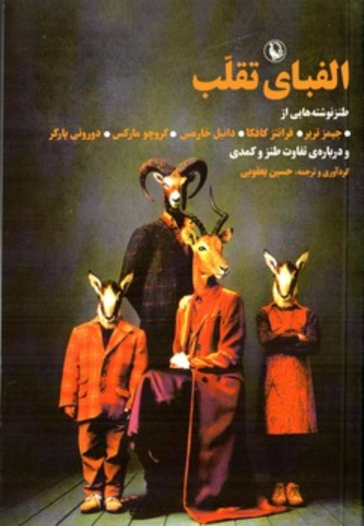 تصویر  الفبای تقلب (رقعی-شمیز)